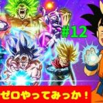 【ドラゴンボールSparking! ZERO】#12 ※ネタバレあり〈ザマス&ゴクウブラック倒す！〉