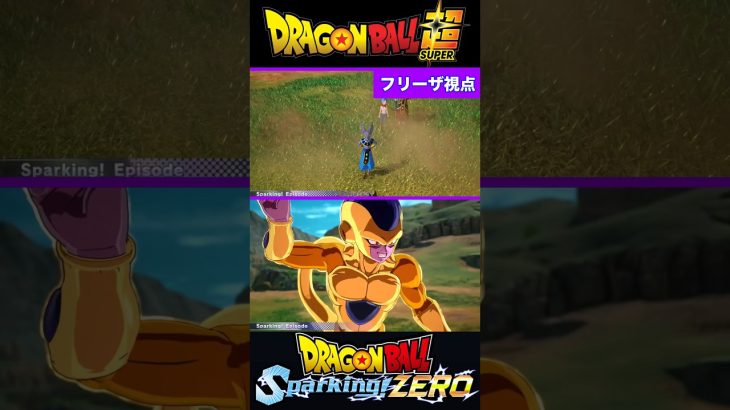 『ドラゴンボールSparking ZERO』【復活のF】完全敗北！ゴールデンフリーザを前に横たわる悟空＆ベジータ #dragonball #ドラゴンボール #フリーザ #shorts