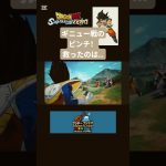 【ドラゴンボールSparking! ZERO】※ネタバレあり〈IF体を交換されたベジータ！ギニュー戦のピンチを救ったのは…？〉#gameplay #ドラゴンボール #ドラゴンボールスパーキングゼロ