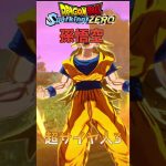 SparkingZERO 悟空変身演出