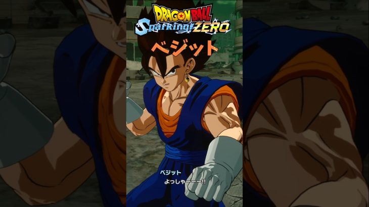 ドラゴンボールSparkingZERO ベジット変身演出 #shorts