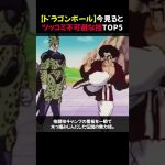 【ドラゴンボール】今見るとツッコミ不可避な技TOP5 #shorts