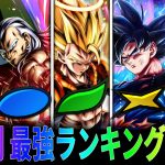 【UL身勝手プラチナ強化】レジェンズ各属性最強ランキングTOP5!!【ドラゴンボールレジェンズ】【Dragon Ball Legends】
