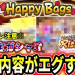 「※ネタバレ要注意」ついにULTRA確定ガシャが追加!?New Year Rising＋新年福袋の内容が決定!!見ていく【ドラゴンボールレジェンズ】【Dragon Ball Legends】