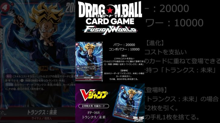 【フュージョンワールド】 Vジャントランクス簡単解説 #ドラゴンボール  #フュージョンワールド  #dragonball #カード開封 #dbscg  #fusionworld