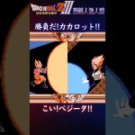 超悟空VS超ベジータのライバル対決!!【ドラゴンボールZIII 烈戦人造人間】 #Shorts #烈戦人造人間 #ドラゴンボールz #なかみーず #dragonball