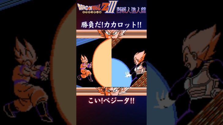 超悟空VS超ベジータのライバル対決!!【ドラゴンボールZIII 烈戦人造人間】 #Shorts #烈戦人造人間 #ドラゴンボールz #なかみーず #dragonball