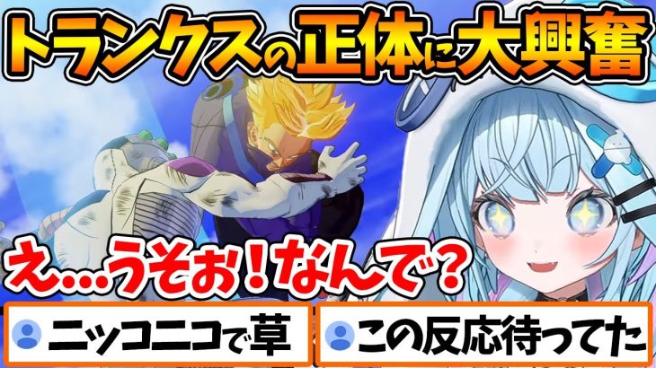 謎の少年トランクスの正体を知りニヤニヤが止まらないすうちゃんの反応まとめ【ホロライブ/切り抜き/VTuber/ 水宮枢 / ドラゴンボールZ KAKAROT 】※ネタバレあり