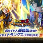 【ドラゴンボールZ ドッカンバトル】聖龍祭に「超サイヤ人孫悟飯(未来)/超サイヤ人トランクス(少年期)(未来)」登場決定！