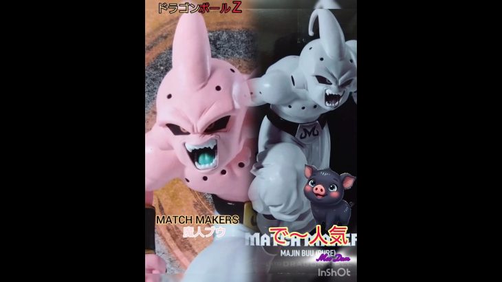 【景品】で〜人気のドラゴンボールZ　魔人ブウをヤッつけた‼️ 手強かった…