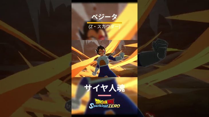 【ドラゴンボール スパーキングゼロ】ベジータ(Z・スカウター) 必殺技集 ブラスト技・アルティメットブラスト技・掛け合い【DragonBall Sparking! ZERO】