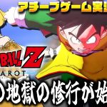 【ドラゴンボール Z KAKAROT】悟飯、泣くな、戦え【花澤すずらん】※ネタバレあり