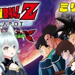 【ドラゴンボール Z KAKAROT DLC】たったひとりの最終決戦！バーダック編開始！ 【ミリしら】