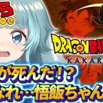 【ドラゴンボールZ KAKAROT/完全初見】#02 えっ悟空？！ ドラゴンボールミリしらがやる！！初めてのドラゴンボールZカカロット！【そちまる/魔儘まほ/Vtuber/DBZK】※ネタバレ注意