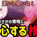 【ドラゴンボールZ  KAKAROT#33】ブウの策略に感心するしいな【椎名唯華切り抜き】※ネタバレあり