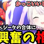 【ドラゴンボールZ  KAKAROT#34】ベジットの強さに感激する椎名【椎名唯華切り抜き】※ネタバレあり