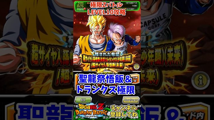 【ドッカンバトル】極限Zバトル 残された希望 超サイヤ人孫悟飯(未来)/超サイヤ人トランクス(少年期)(未来) Lv10攻略！【DRAGON BALL】