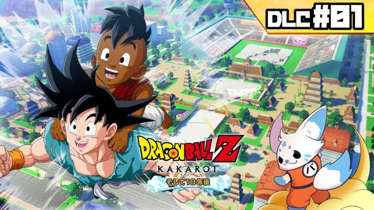 【ドラゴンボールZカカロット】『そして10年後』初見プ！【DLC#01】