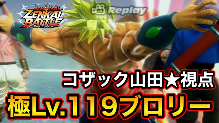 【ZENKAI】フレームの概念がない超読み合い【ブロリー】【Broly】【コザック山田☆視点】【Dragon Ball Zenkai Battle Royale】【日野式Games】