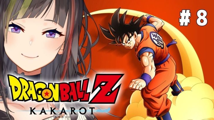 【ドラゴンボールZ:KAKAROT】#8　オッス！オラピッコロさんのオタク！！！