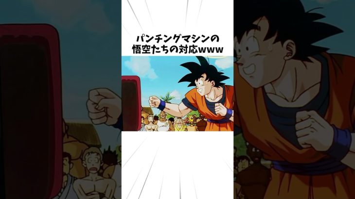 天下一武道会予選! #anime #ドラゴンボール #悟空#天下一武道会