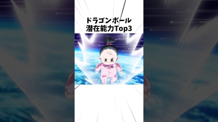 戦闘力ランキング! #anime #ドラゴンボール #孫悟飯