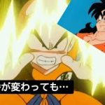 順番が変わっても…  #anime #DragonBall #ドラゴンボール #AnimeMAD #MAD動画