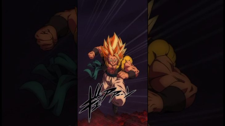 【ドラゴンボール】いっちょ行くぜ！　 #ドラゴンボール　 #dragonball　 #ドッカンバトル　 #ゴジータ