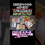 【開封動画（スパショ）】 （シール） ドラゴンボール 超戦士ウエハース超 融合と合体の超越者 #開封 #ドラゴンボール #dragonball #超戦士 #ウエハース #レア #神引き #ベジット