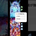 ドッカンバトルどっちが強い？ #ドラゴンボール #アニメ #dragonball#ドッカンバトル