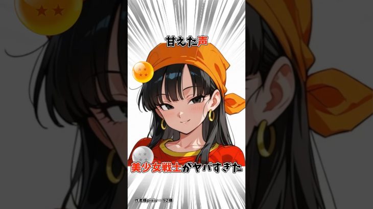 【ドラゴンボール】パンは周りを巻き込むことができる魅力がある #dragonball
