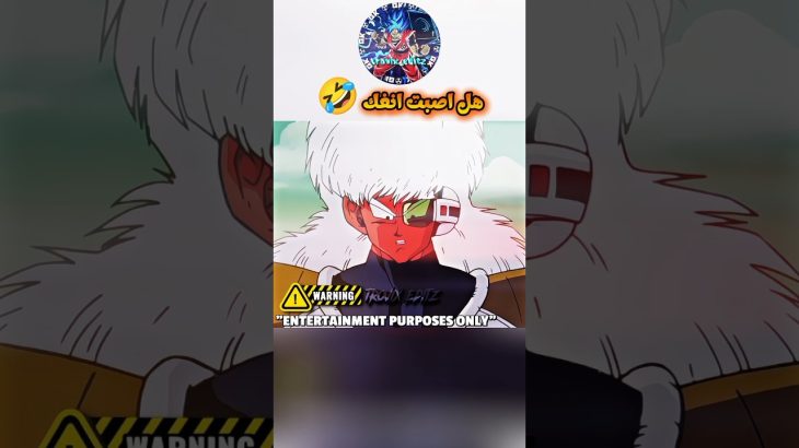 عذرا كنت اود ان اذب عنه ذباب فقط 🤣😭 #غوكو #dragonball