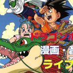#dragonball    #漫画#ドラゴンボール 　第２８弾　レットリボン軍　DRAGON BALL 第５巻・面白い漫画！放送ギリギリで、音読で紹介！