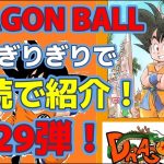 #dragonball    #漫画#ドラゴンボール 　第２９弾　レットリボン軍　DRAGON BALL 第５巻・面白い漫画！放送ギリギリで、音読で紹介！