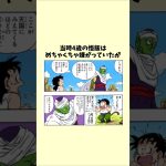 ピッコロを変えた悟飯【ドラゴンボール】 #dragonball #dragonballz #ドラゴンボール ＃悟空