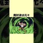 魔封波を克服したピッコロ【ドラゴンボール】 #dragonball #dragonballz #ドラゴンボール #ピッコロ#亀仙人