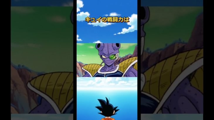 ベジータのライバルキュイの雑学#ドラゴンボール #dragonball #goku #クリリン#ドッカンバトル#ギニュー特戦隊