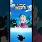 ドラゴンレーダーって凄すぎ！#ドラゴンボール#dragonball #goku #ブルマ#クリリン#アラレちゃん #ベジータ#ドッカンバトル