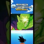 ピッコロの代名詞・魔貫光○砲#dragonball #ドラゴンボール #goku #ピッコロ#ラディッツ#ベジータ