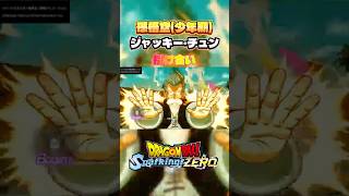 師弟対決 #ドラゴンボールスパーキングゼロ #dragonball #goku #dragonballz #ドラゴンボール #孫悟空 #かめはめ波 #亀仙流 #亀仙人 #天下一武道会