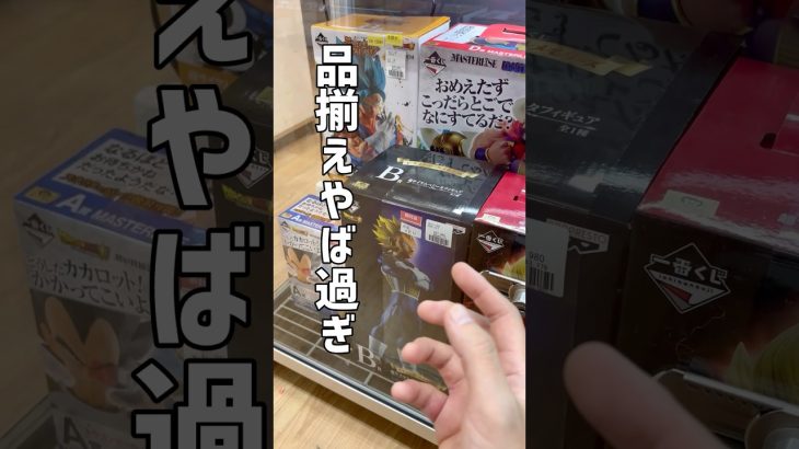品揃えがヤバ過ぎるホビーショップ潜入　#ドラゴンボール  #dragonball  #short  #shorts  #フィギュア　#一番くじ