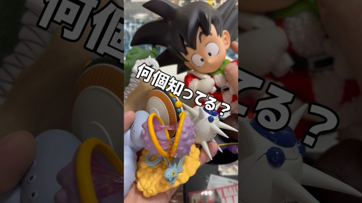 何個知ってる?マニアックドラゴンボールフィギュア #ドラゴンボール #dragonball #shorts #short #フィギュア