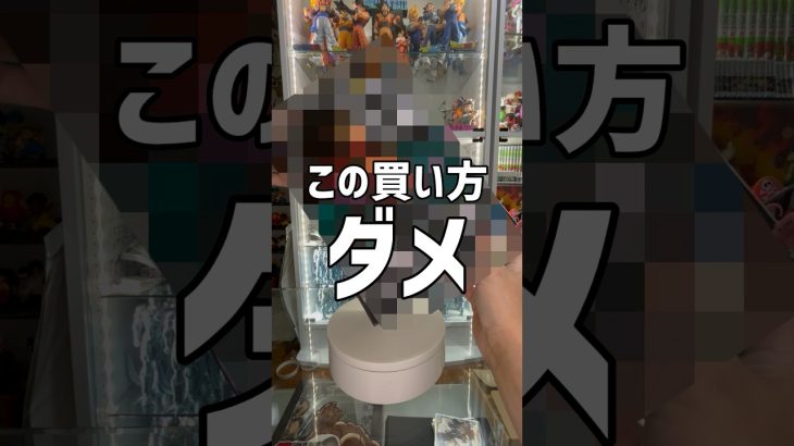 本当にダメダメなフィギュアの買い方 #ドラゴンボール #dragonball #shorts #short #フィギュア #一番くじ