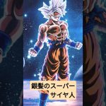 銀髪のスーパーサイヤ人? #ドラゴンボール #孫悟飯 #goku