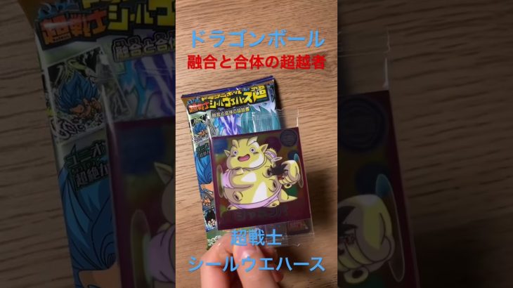 ドラゴンボール超戦士シールウエハース 融合と合体の超越者シークレットシール　きんぐかずと　@kingkazuto  ドラゴンボールダイマ　ドラゴンボールグッズ