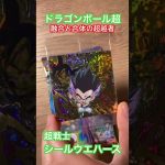 ドラゴンボール超超戦士シールウエハース シークレットシール　きんぐかずと　@kingkazuto  #dragonball ドラゴンボールグッズ　ドラゴンボールダイマ