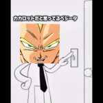 後で血祭りタイム喰らう男 #ブロリーmad #ドラゴンボール #memes #テンプレ使用