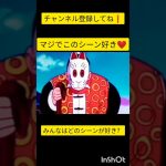 感動の再開！#ドラゴンボールmad #ドラゴンボール #アニメ#shortsvideo