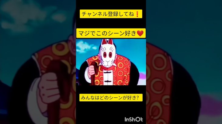 感動の再開！#ドラゴンボールmad #ドラゴンボール #アニメ#shortsvideo