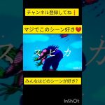 テンプレートお借りしました#ドラゴンボールmad #ドラゴンボール #アニメ #shortsvideo